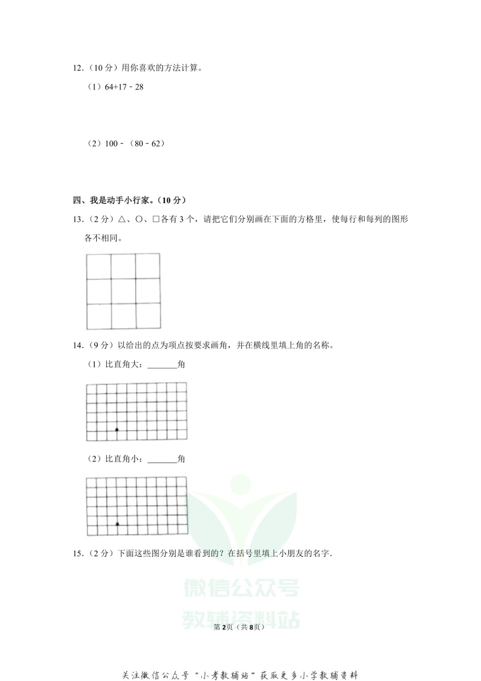 【精品真题】2020-2021学年河北省唐山市迁安市二年级（上）期末数学试卷（冀教版，含答案）_第2页