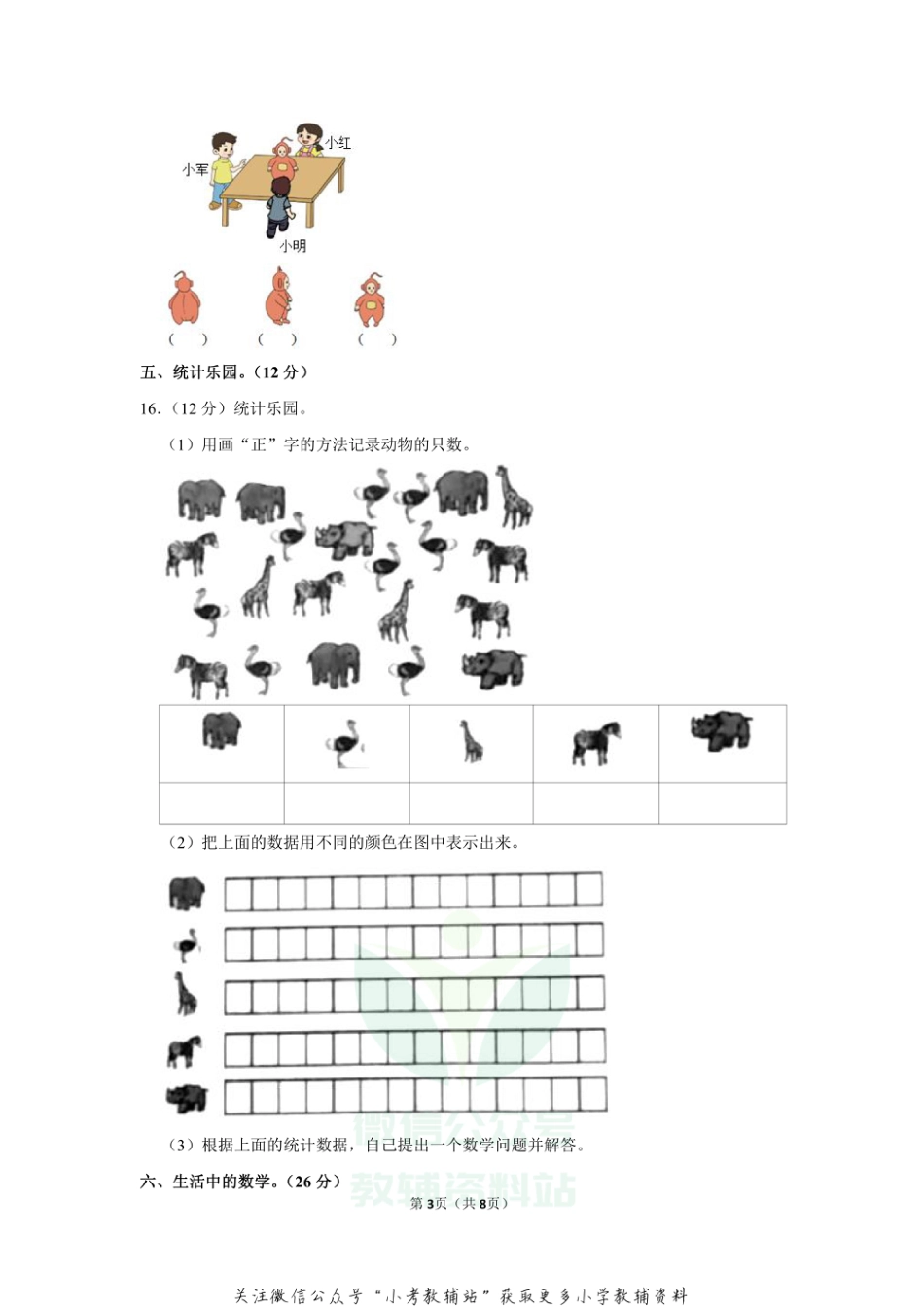 【精品真题】2020-2021学年河北省唐山市迁安市二年级（上）期末数学试卷（冀教版，含答案）_第3页