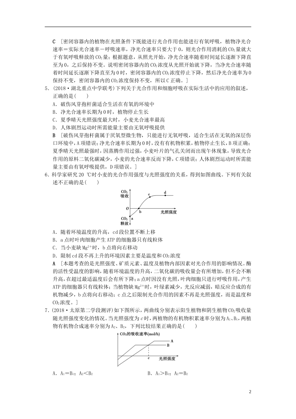 高考生物一轮复习第单元细胞的能量供应和利用课时分层集训光用Ⅱ_第2页