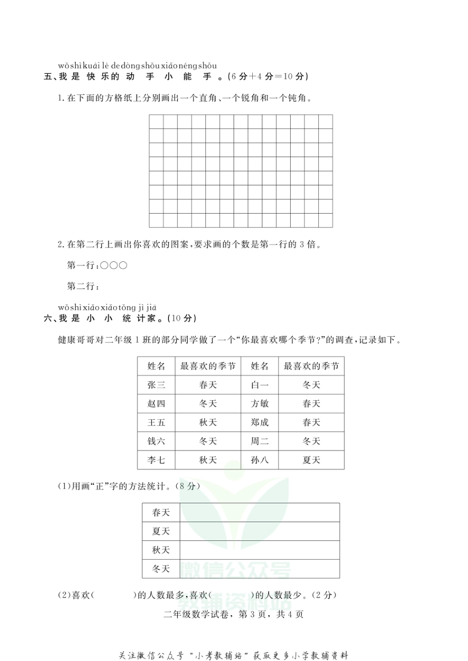 【真题】河北省石家庄市高邑县数学二年级上学期期末试题 2020-2021学年冀教版_第3页