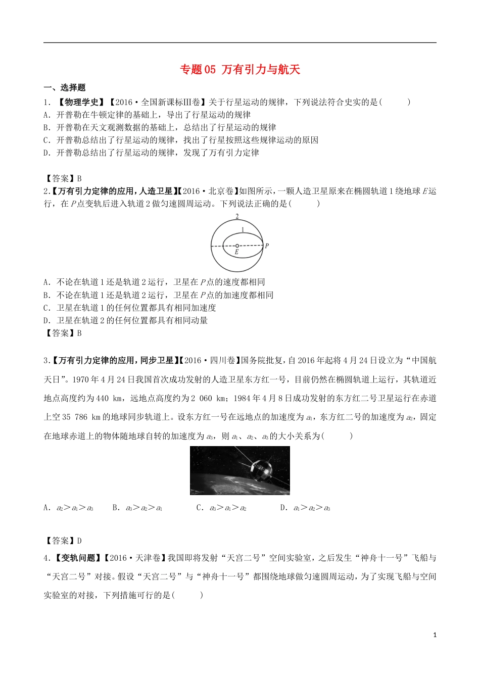 高考物理解读真题系列专题万有引力与航天_第1页