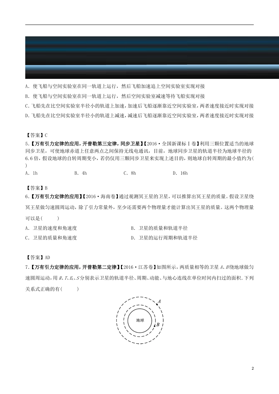 高考物理解读真题系列专题万有引力与航天_第2页