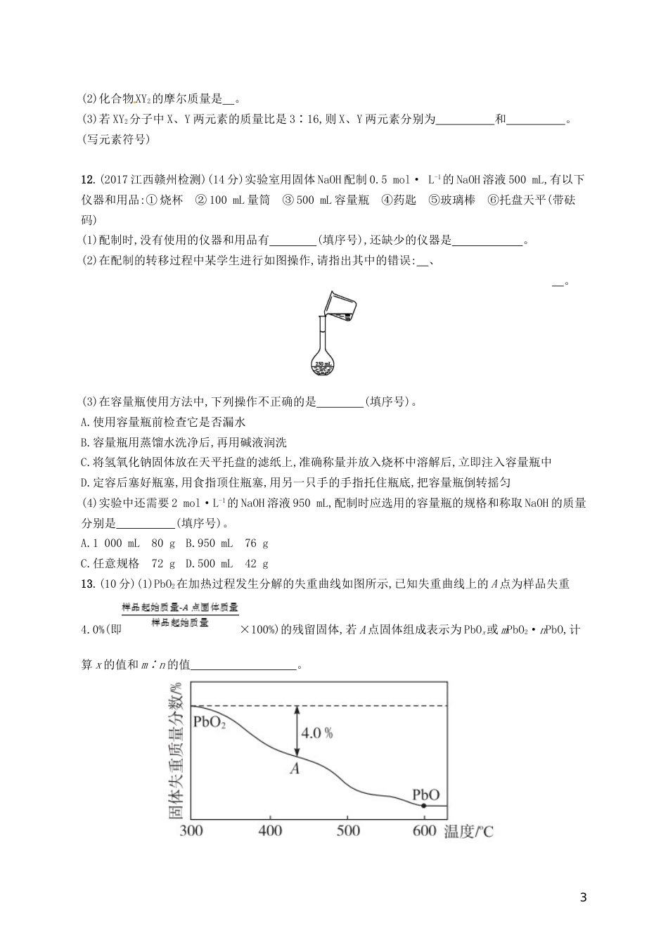 高考化学一轮复习第一单元化学计量在实验中的应用单元质检卷_第3页