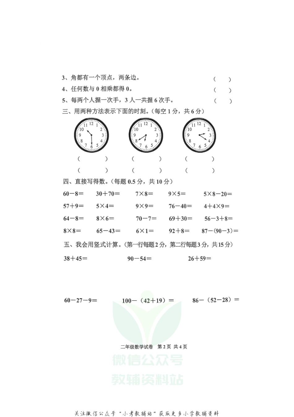 【真题】河北省唐山市古冶区数学二年级第一学期期末考试 2020-2021学年（冀教版，无答案，图片版）_第2页