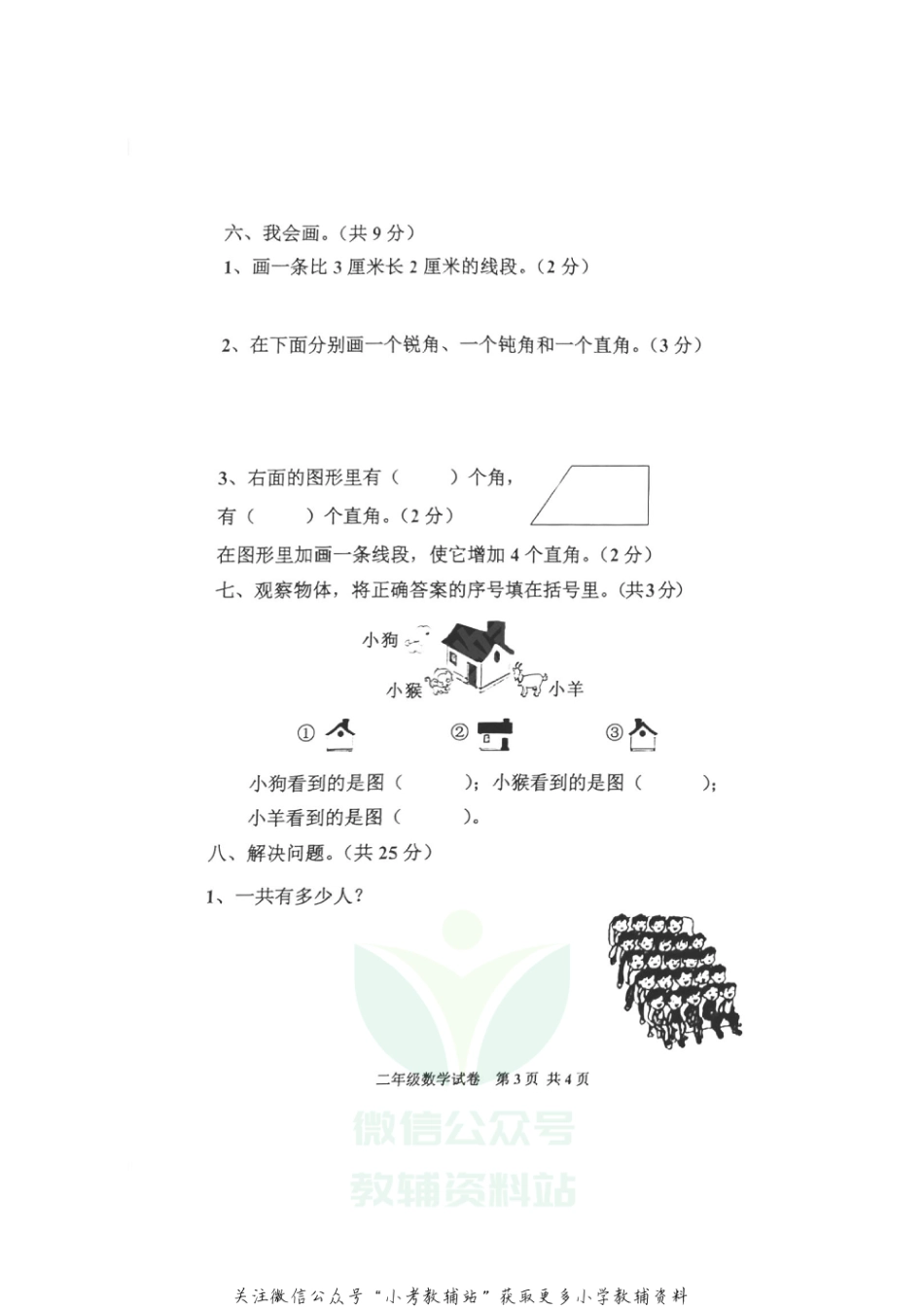 【真题】河北省唐山市古冶区数学二年级第一学期期末考试 2020-2021学年（冀教版，无答案，图片版）_第3页