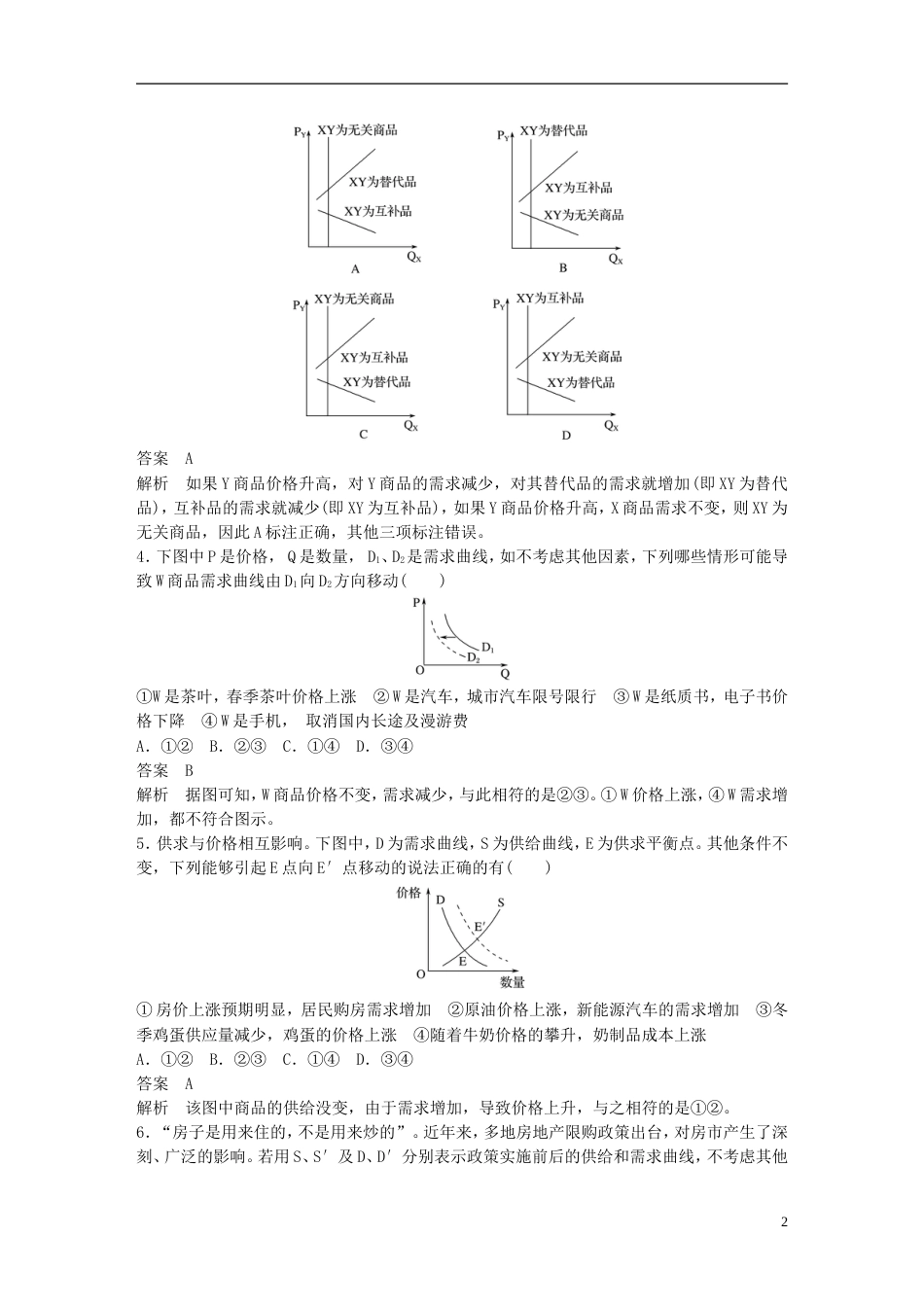 高考政治一轮复习第一单元生活与消费曲线类选择题专练新人教必修_第2页