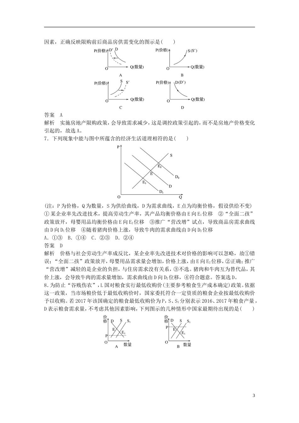 高考政治一轮复习第一单元生活与消费曲线类选择题专练新人教必修_第3页
