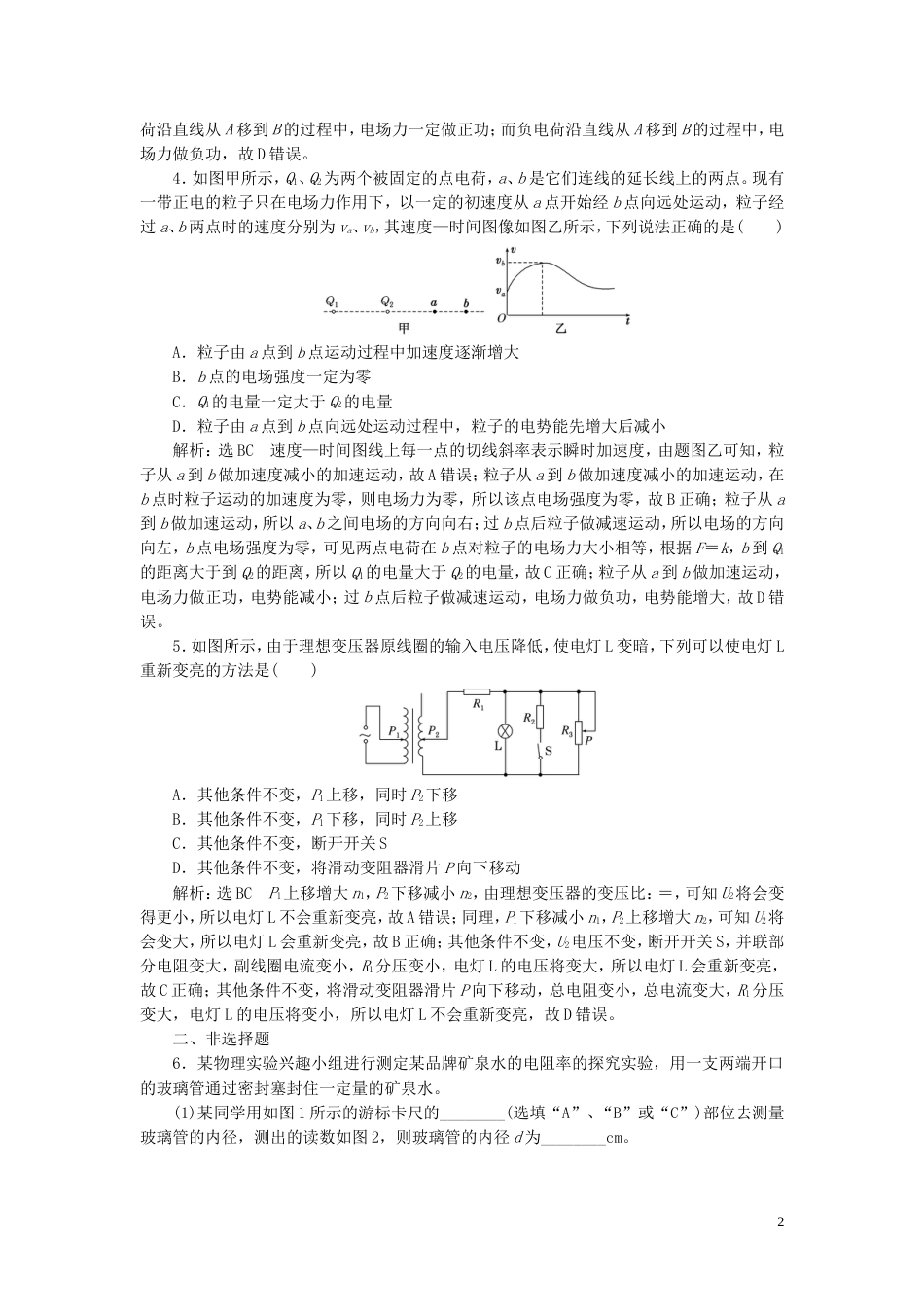 高考物理二轮复习第二部分考前提速力争满分4策略电学综合练3_第2页