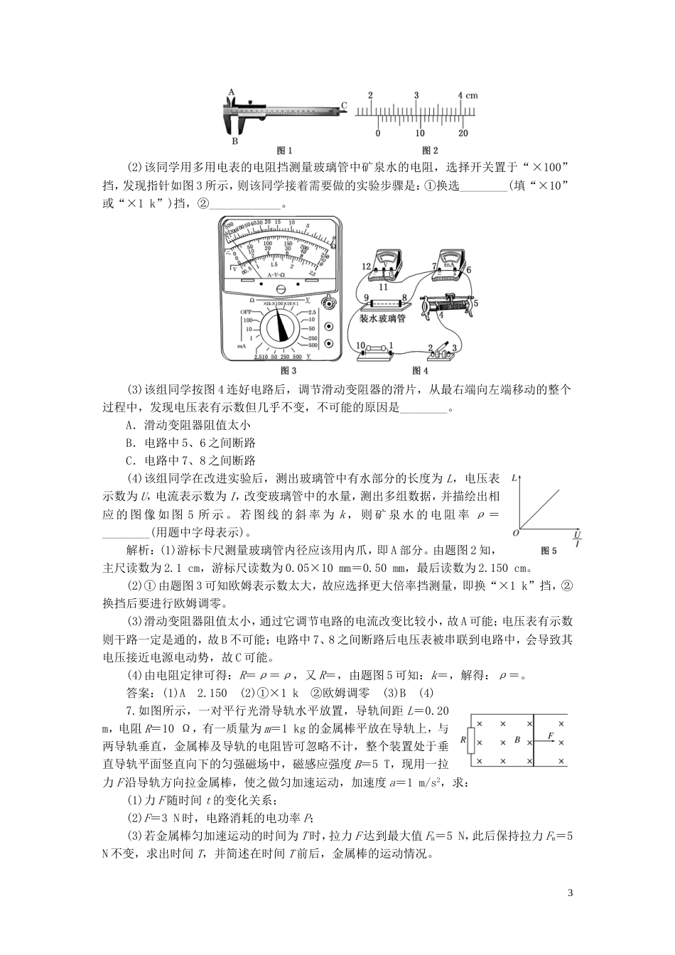 高考物理二轮复习第二部分考前提速力争满分4策略电学综合练3_第3页