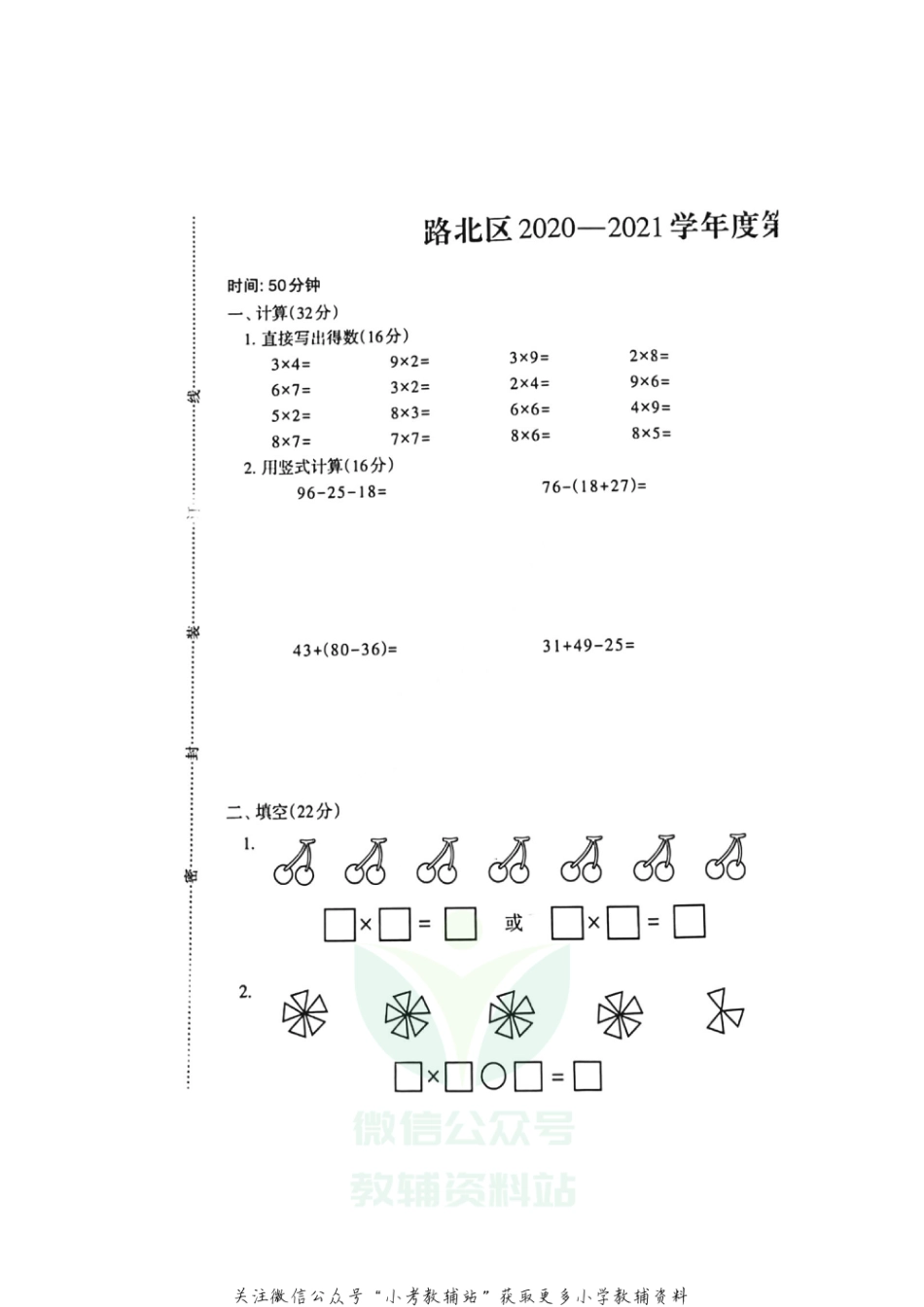 【真题】河北省唐山市路北区数学二年级第一学期期末检测 2020-2021学年（冀教版，含答案，图片版）_第1页