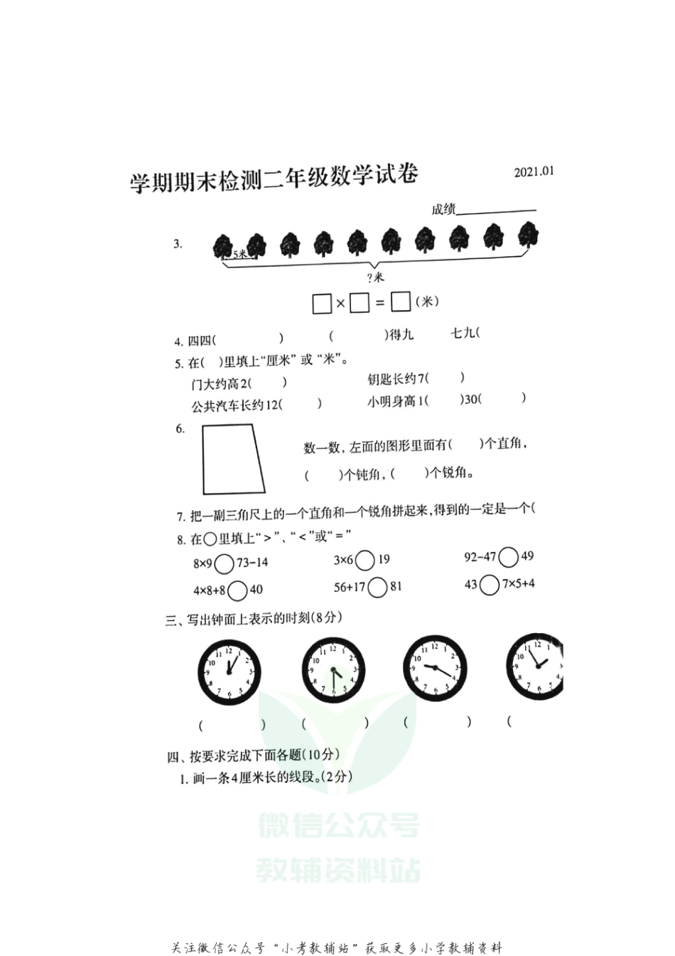 【真题】河北省唐山市路北区数学二年级第一学期期末检测 2020-2021学年（冀教版，含答案，图片版）_第2页