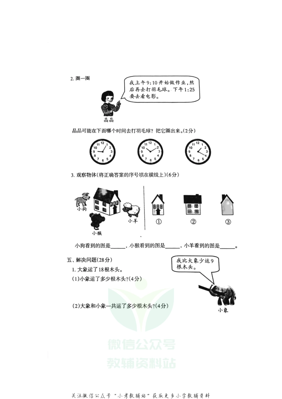 【真题】河北省唐山市路北区数学二年级第一学期期末检测 2020-2021学年（冀教版，含答案，图片版）_第3页