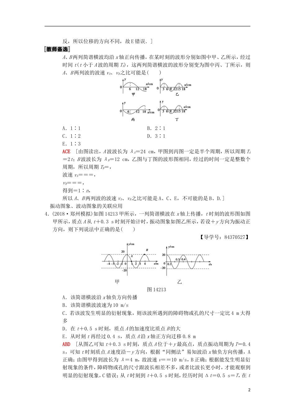 高考物理一轮复习课时分层集训机械波新人教_第2页