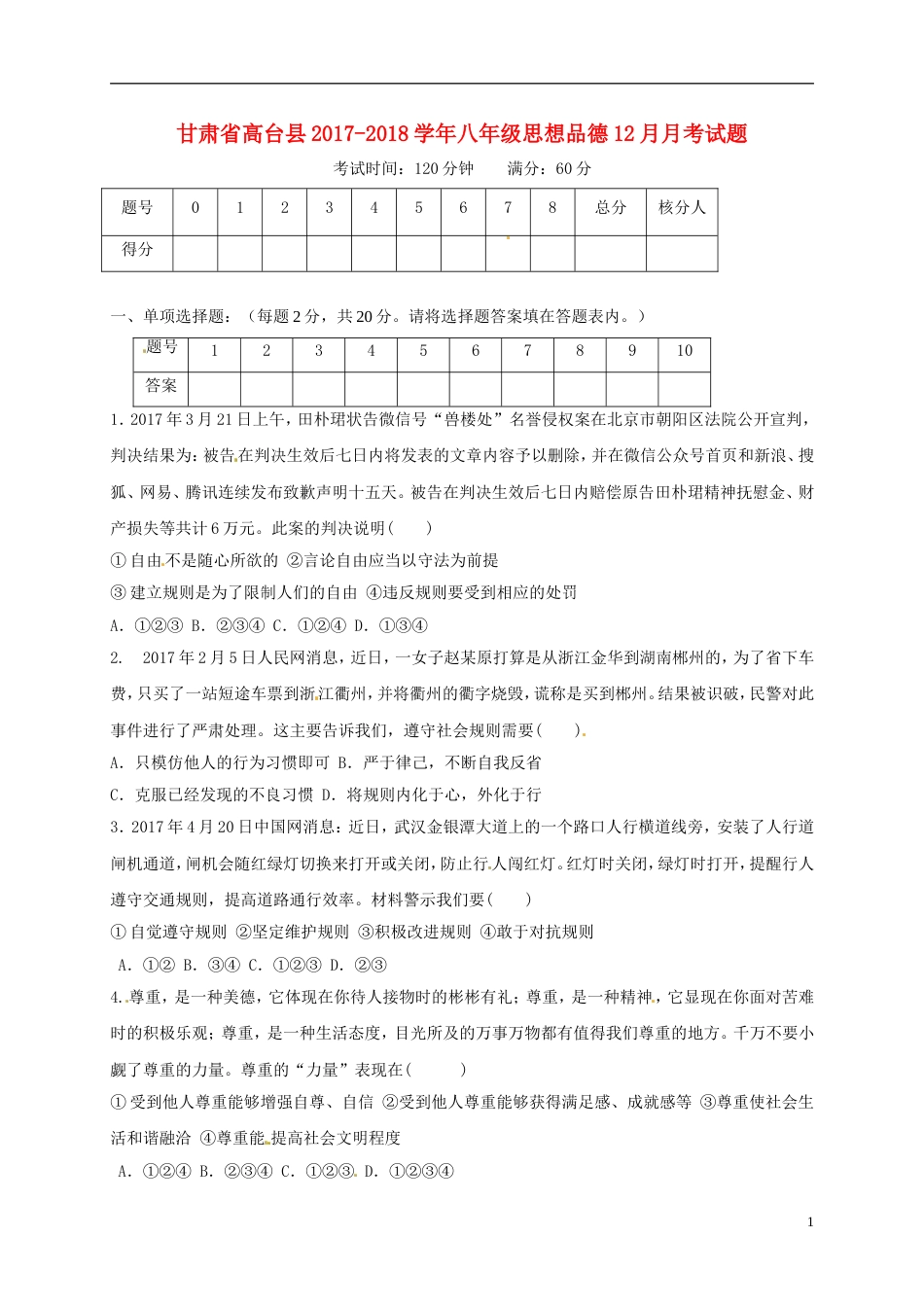 高台八年级思想品德月月考试题新人教_第1页