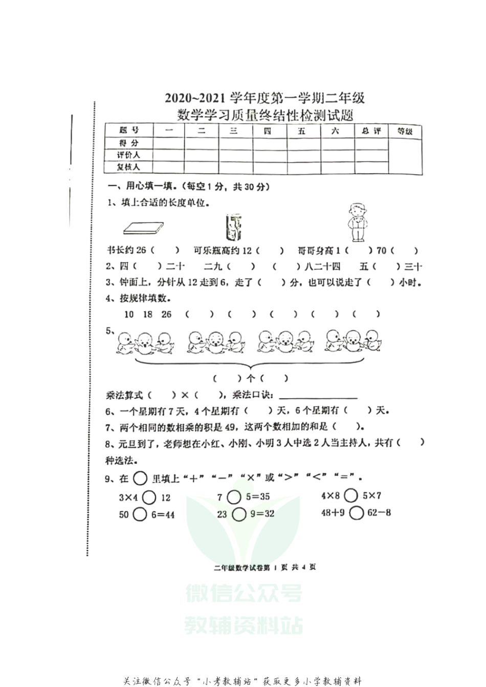 【真题】河北省唐山市路南区数学二年级第一学期期末检测 2020-2021学年（冀教版，含答案，图片版）_第1页