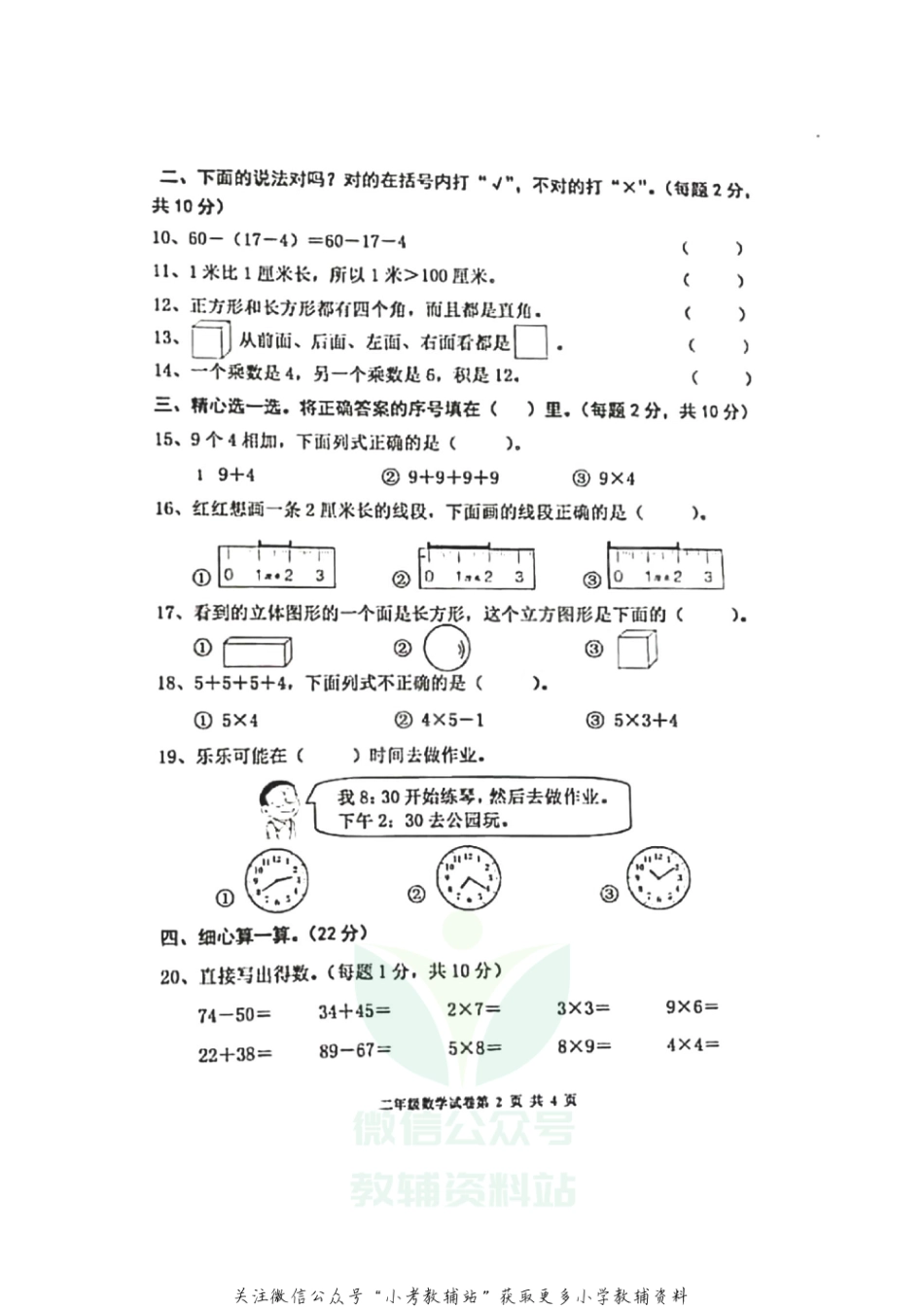 【真题】河北省唐山市路南区数学二年级第一学期期末检测 2020-2021学年（冀教版，含答案，图片版）_第2页