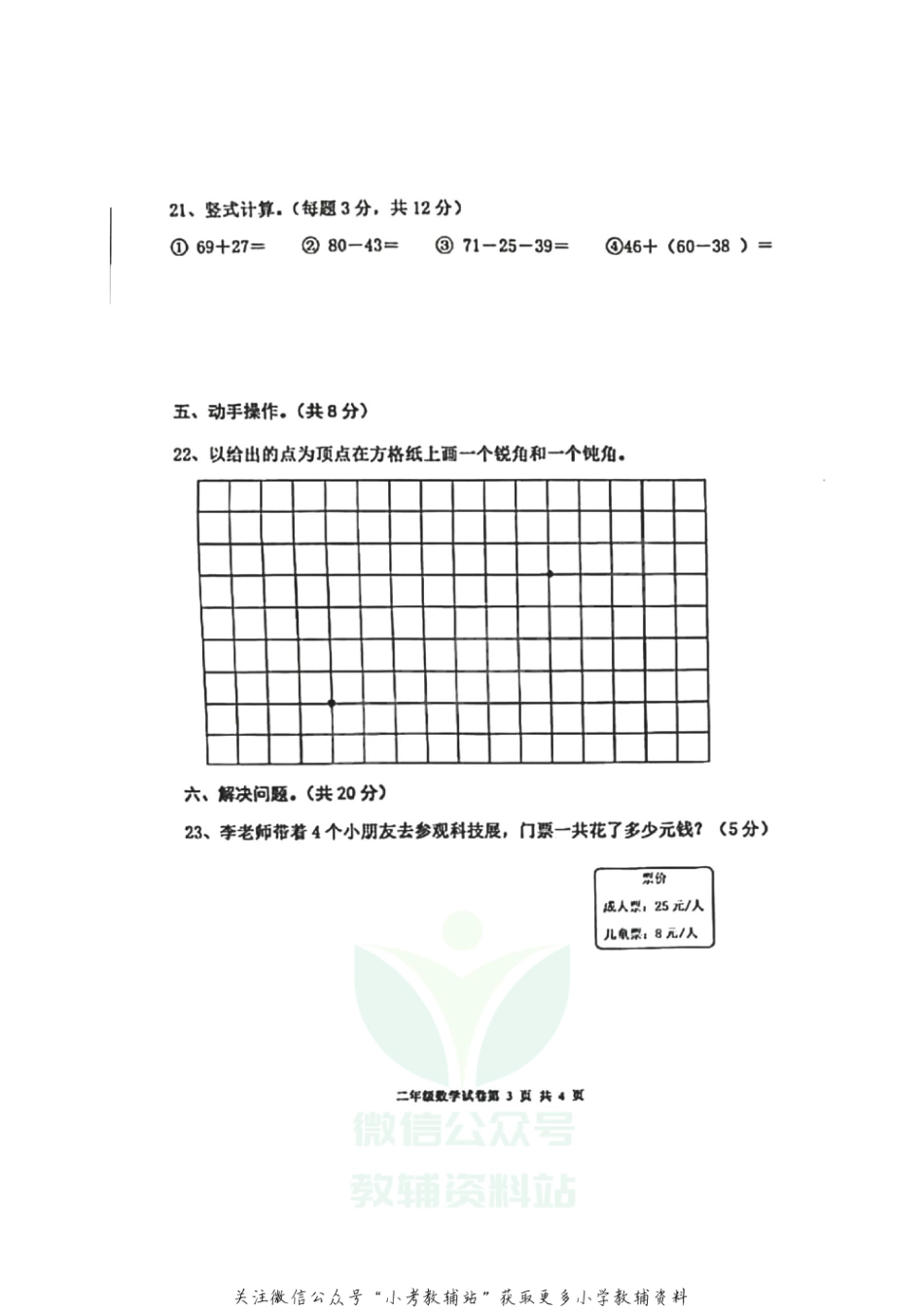 【真题】河北省唐山市路南区数学二年级第一学期期末检测 2020-2021学年（冀教版，含答案，图片版）_第3页