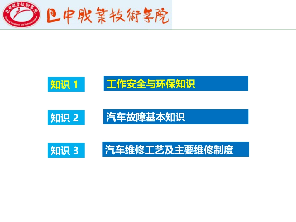 第一讲：汽车故障诊断基础知识[共84页]_第2页