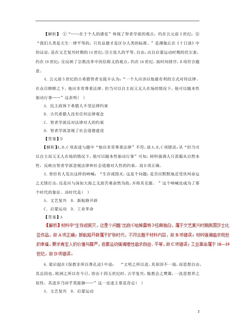 高考历史二轮复习专题西方人文精神的发展和近代世界的科技文化押题专练_第2页