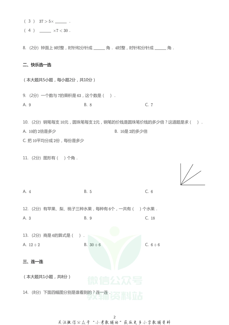 2020_2021学年河北省邯郸市邯山区二年级上册期末数学试卷 冀教版 无答案  PDF版_第2页