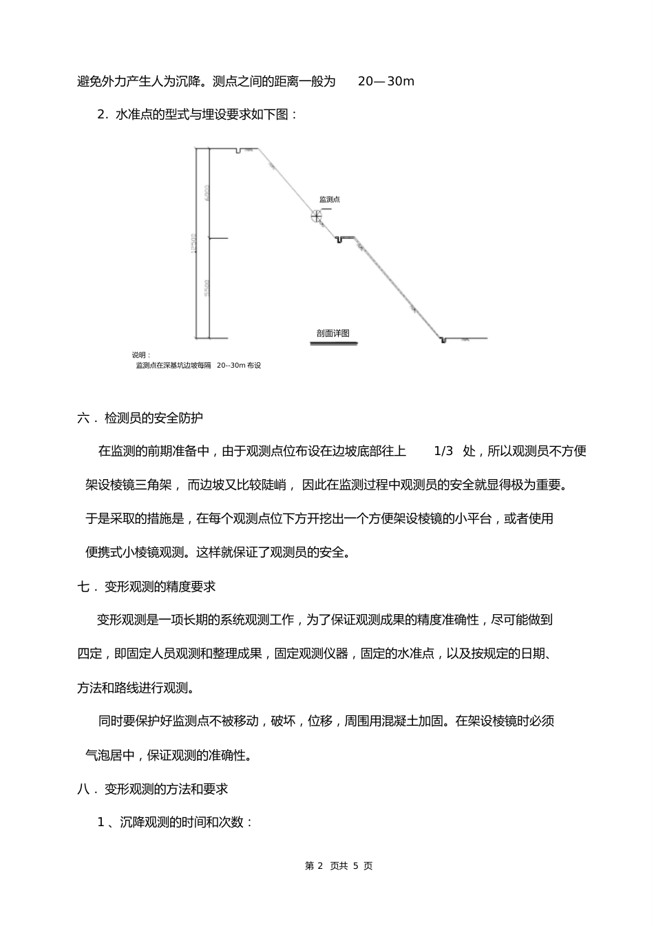 边坡沉降观测方案_第2页