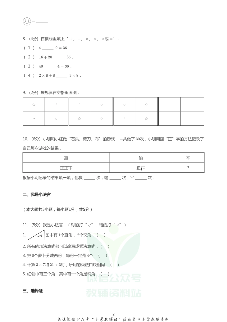 二年级数学上册试题-2020_2021学年河北省邯郸市丛台区期末数学试卷 冀教版 PDF版  无答案_第2页