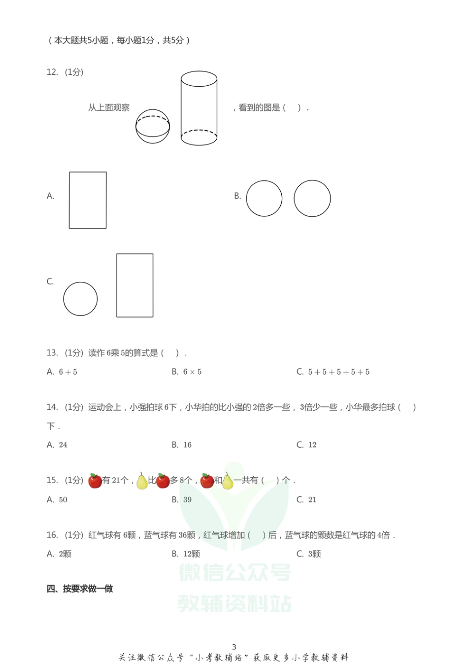 二年级数学上册试题-2020_2021学年河北省邯郸市丛台区期末数学试卷 冀教版 PDF版  无答案_第3页