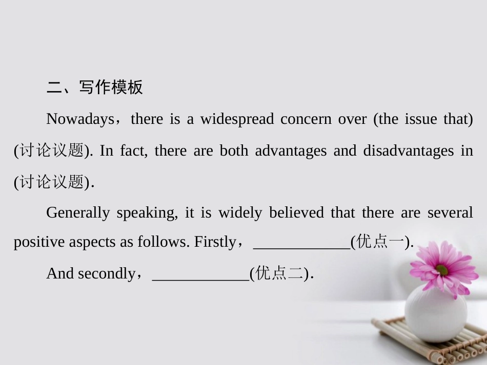 高考英语大一轮复习 第3部分 创新写作 第章 写作文体 分类突破 第6节 提纲类（）利弊对比型课件 北师大版_第3页