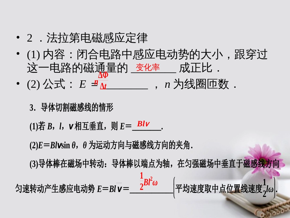 高考物理一轮总复习 专题 电磁感应 第讲 法拉第电磁感应定律、自感、涡流课件_第3页