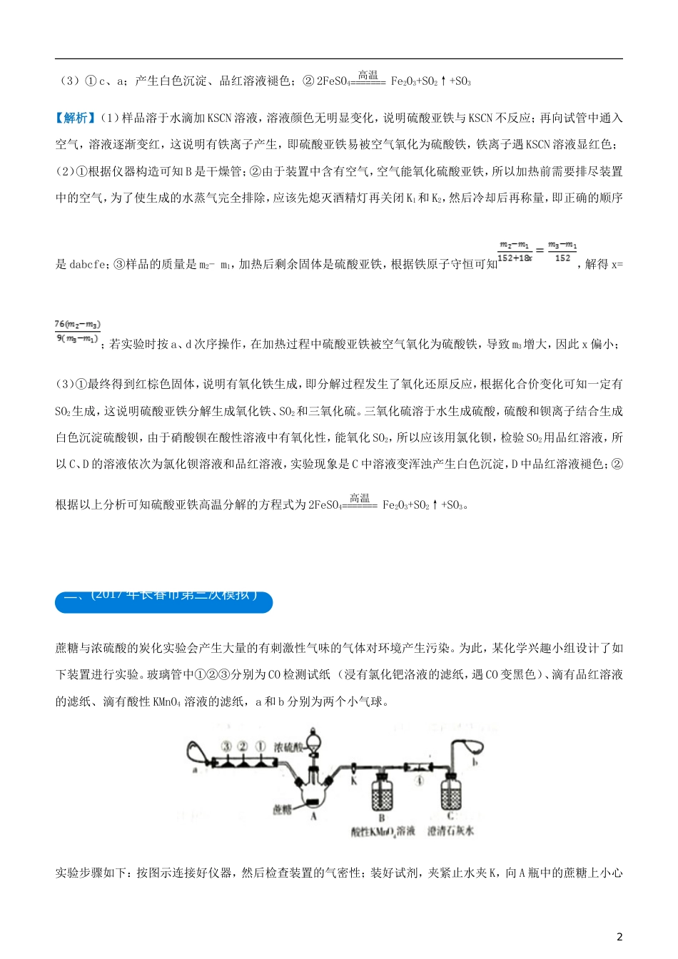 高考化学二轮复习三道题经典专练化学实验综合考查题三_第2页