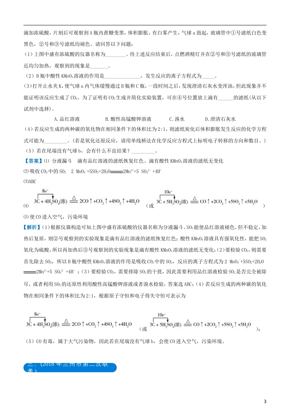 高考化学二轮复习三道题经典专练化学实验综合考查题三_第3页