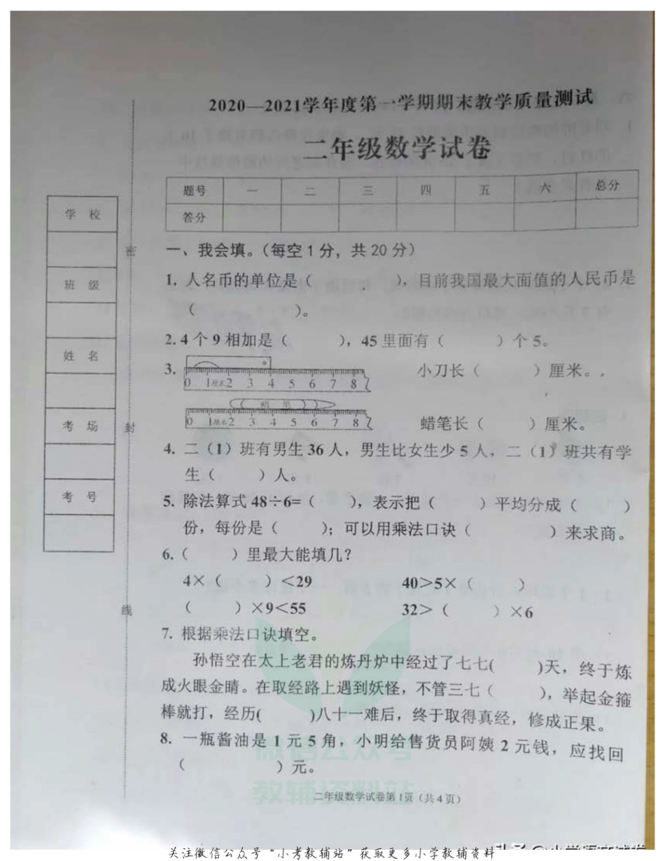 河北省邯郸市临漳县2020-2021二年级上册数学期末真题-冀教版-图片版-无答案_第1页