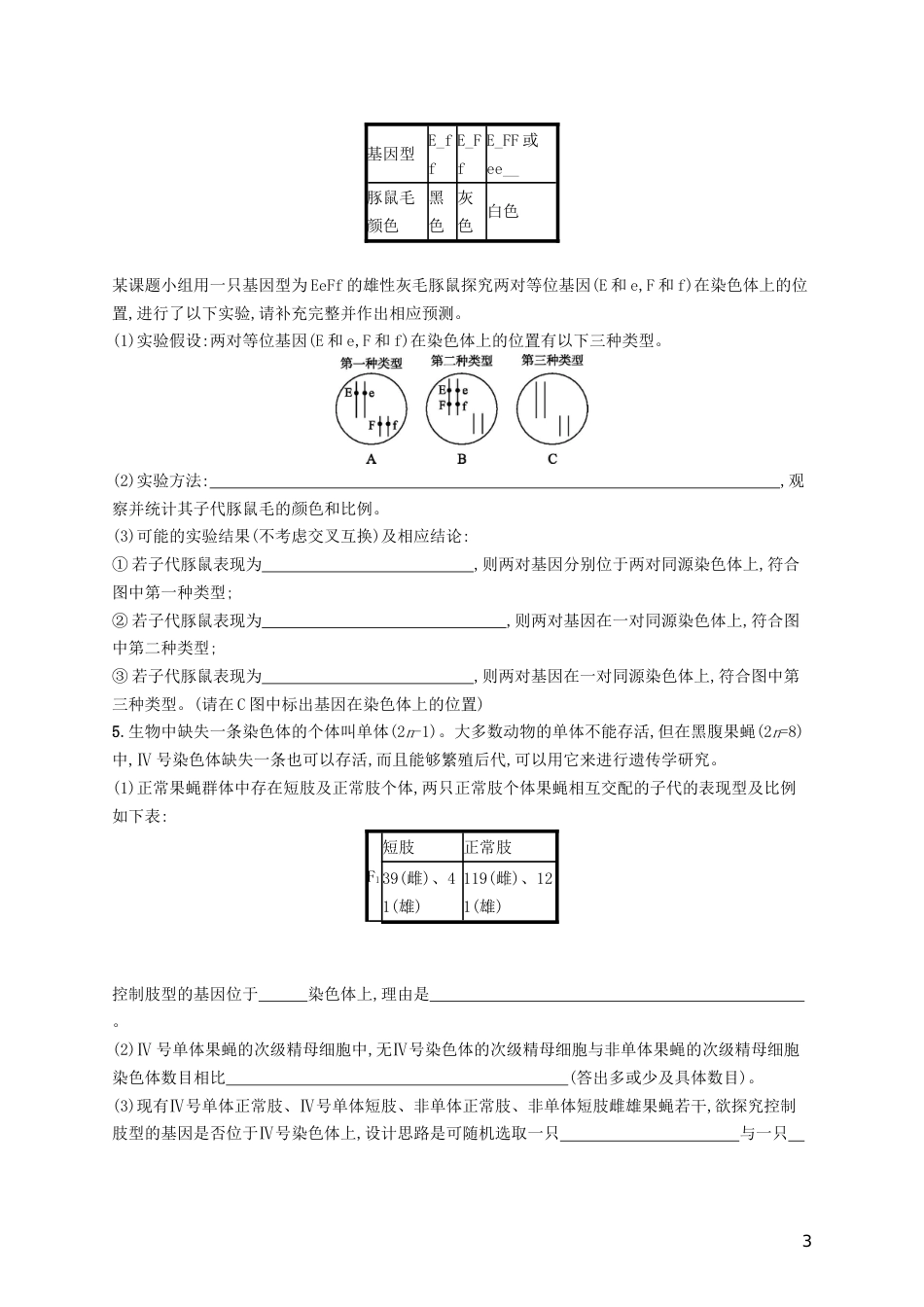 高考生物一轮复习高频考向练遗传变异与育种_第3页