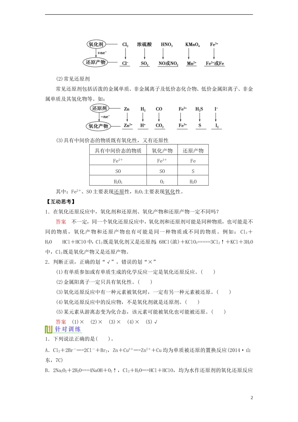 高考化学氧化还原反应复习讲义必修1_第2页