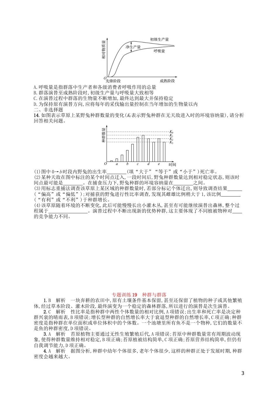 高考生物专题训练种群与群落_第3页