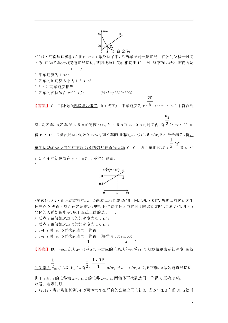 高考物理二轮复习对题纠错练质点的直线运动_第2页