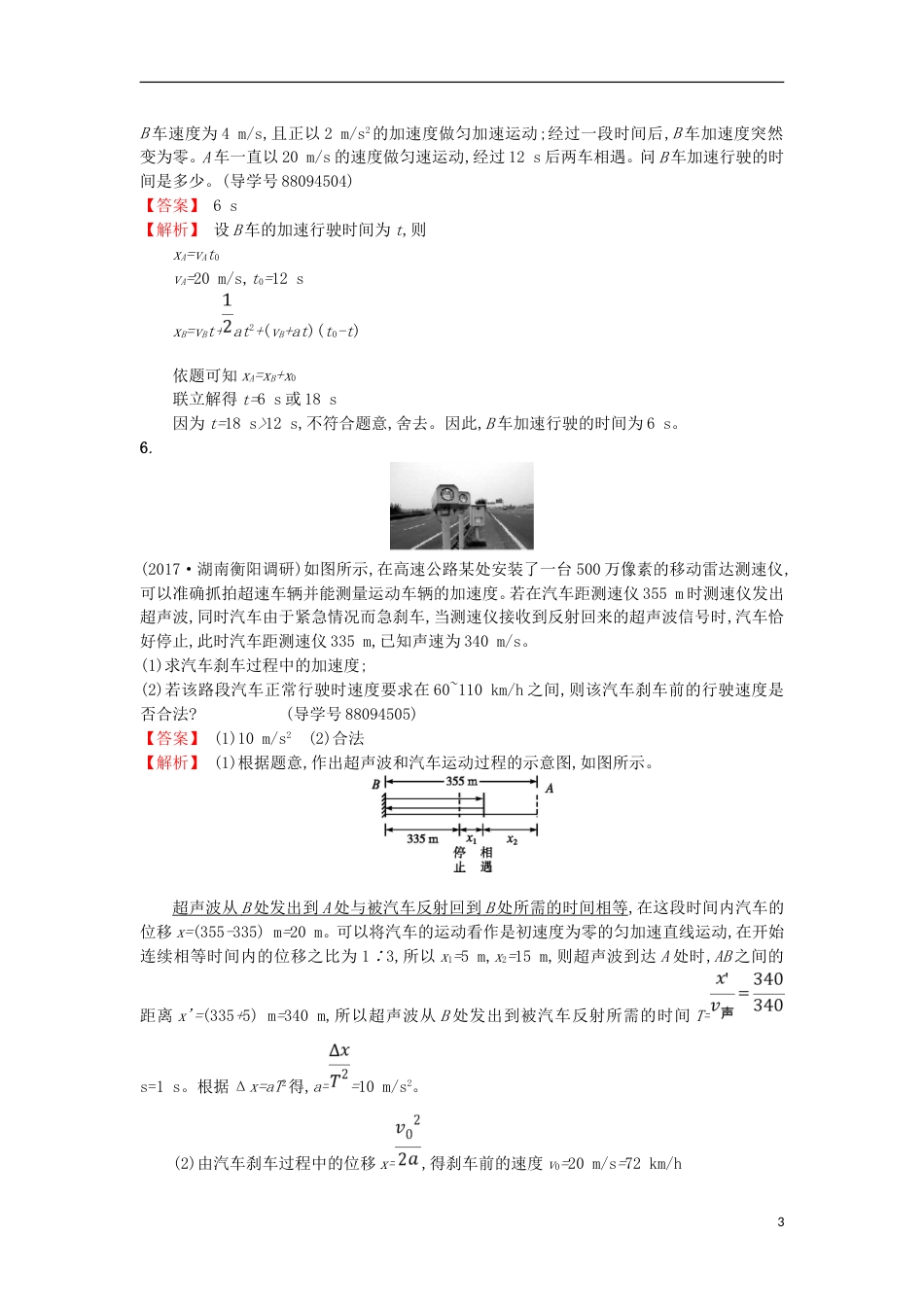 高考物理二轮复习对题纠错练质点的直线运动_第3页