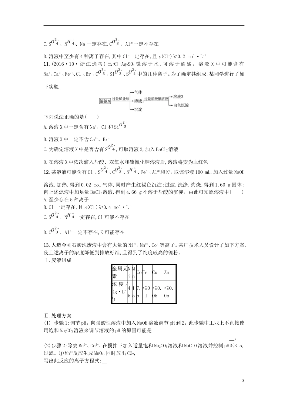 高考化学二轮专题复习提升训练离子反应_第3页