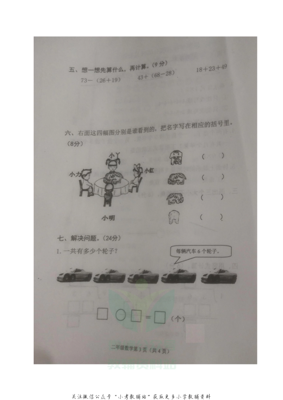 河北省唐山市玉田县数学二年级第一学期期末质量检测 2020-2021学年（冀教版，无答案，图片版）_第3页