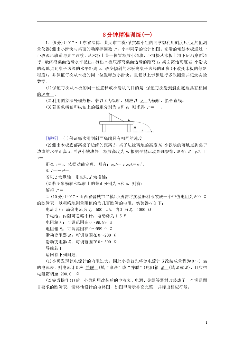 高考物理二轮复习分钟精准训练_第1页