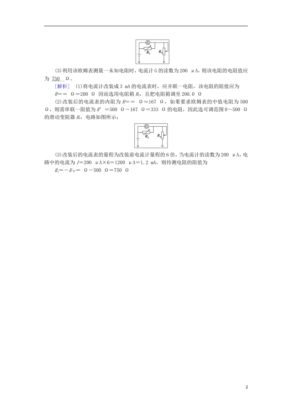 高考物理二轮复习分钟精准训练_第2页