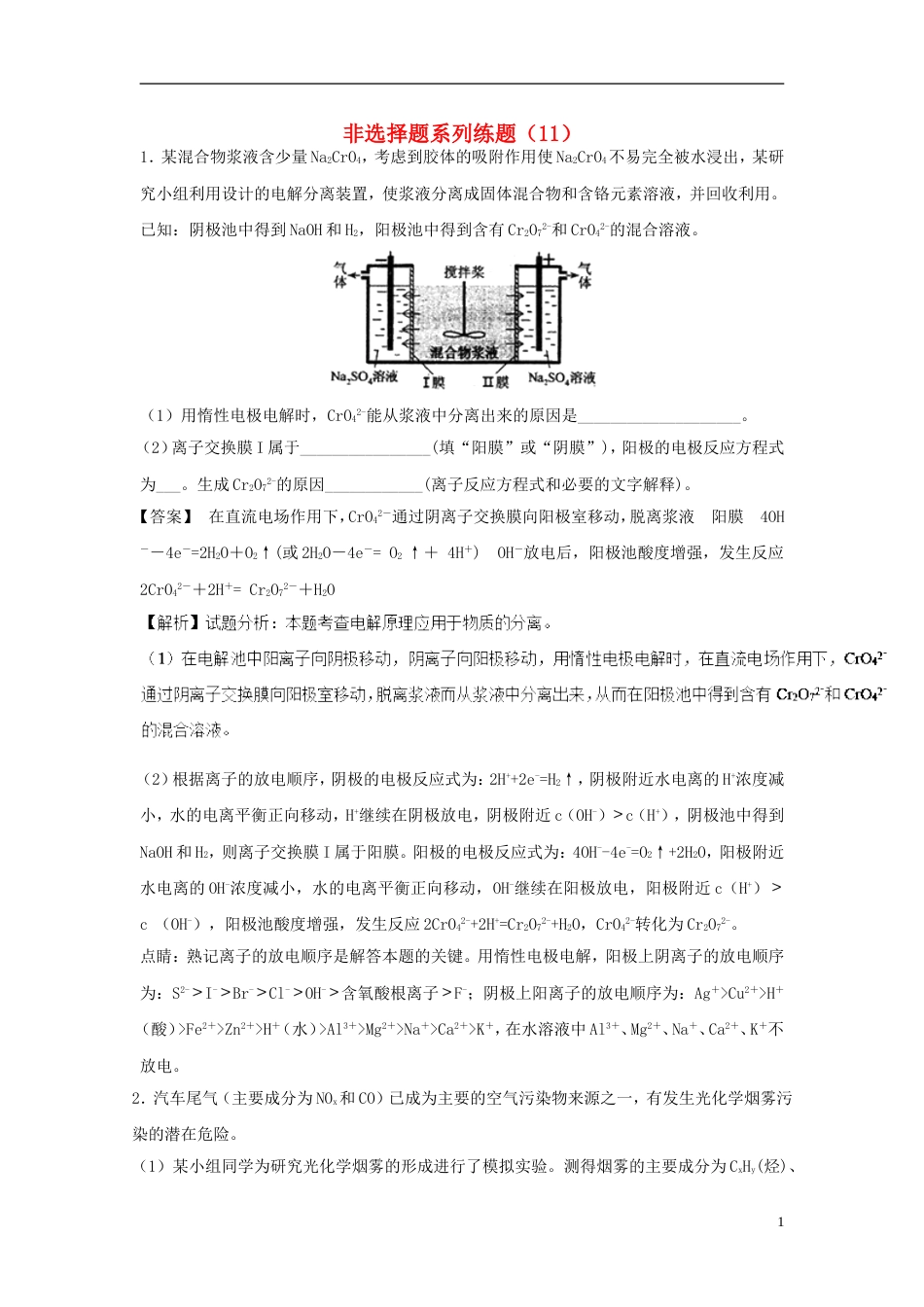高考化学总复习非选择题系列练题11_第1页