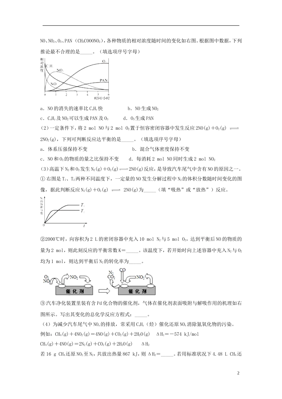 高考化学总复习非选择题系列练题11_第2页