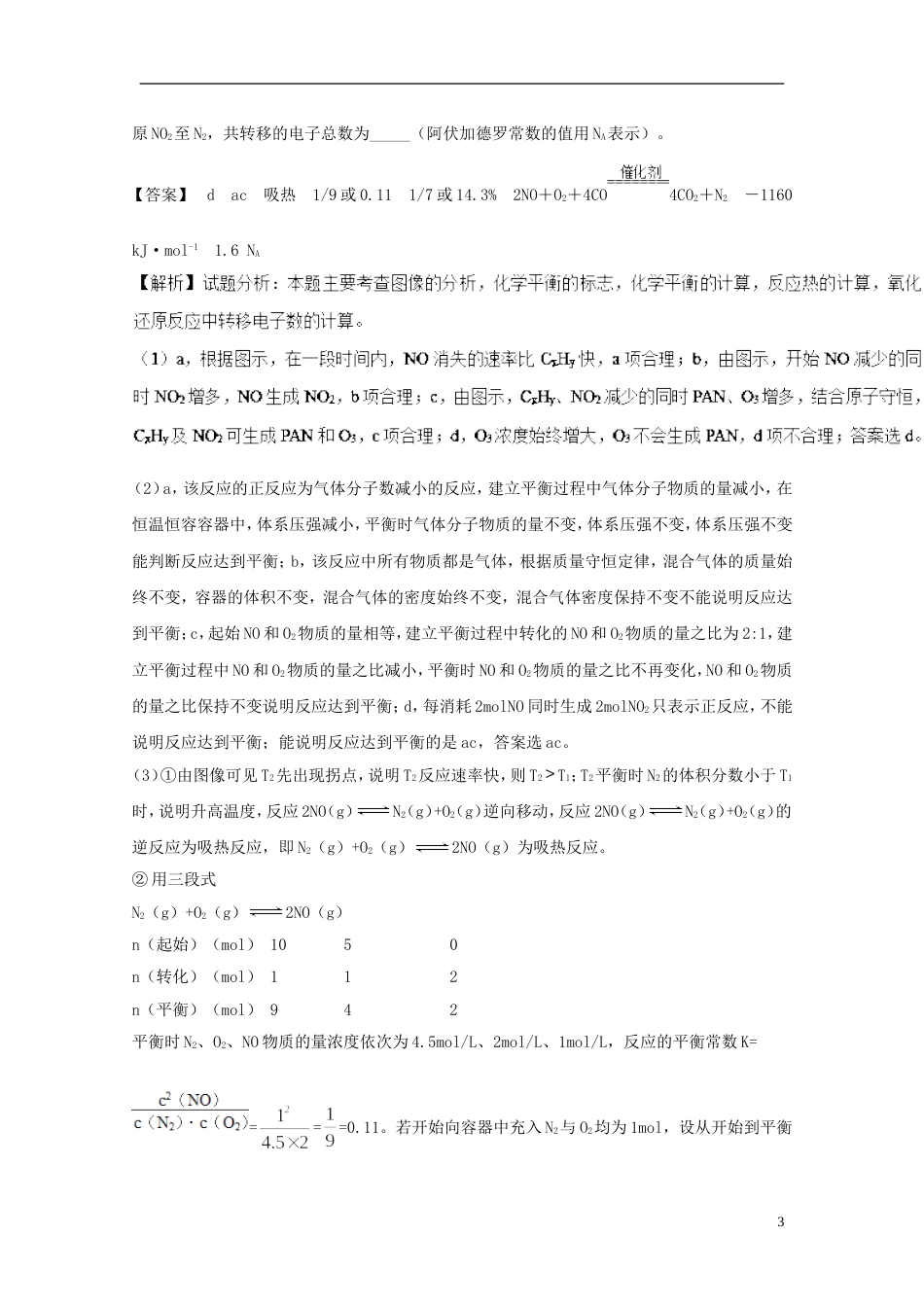 高考化学总复习非选择题系列练题11_第3页