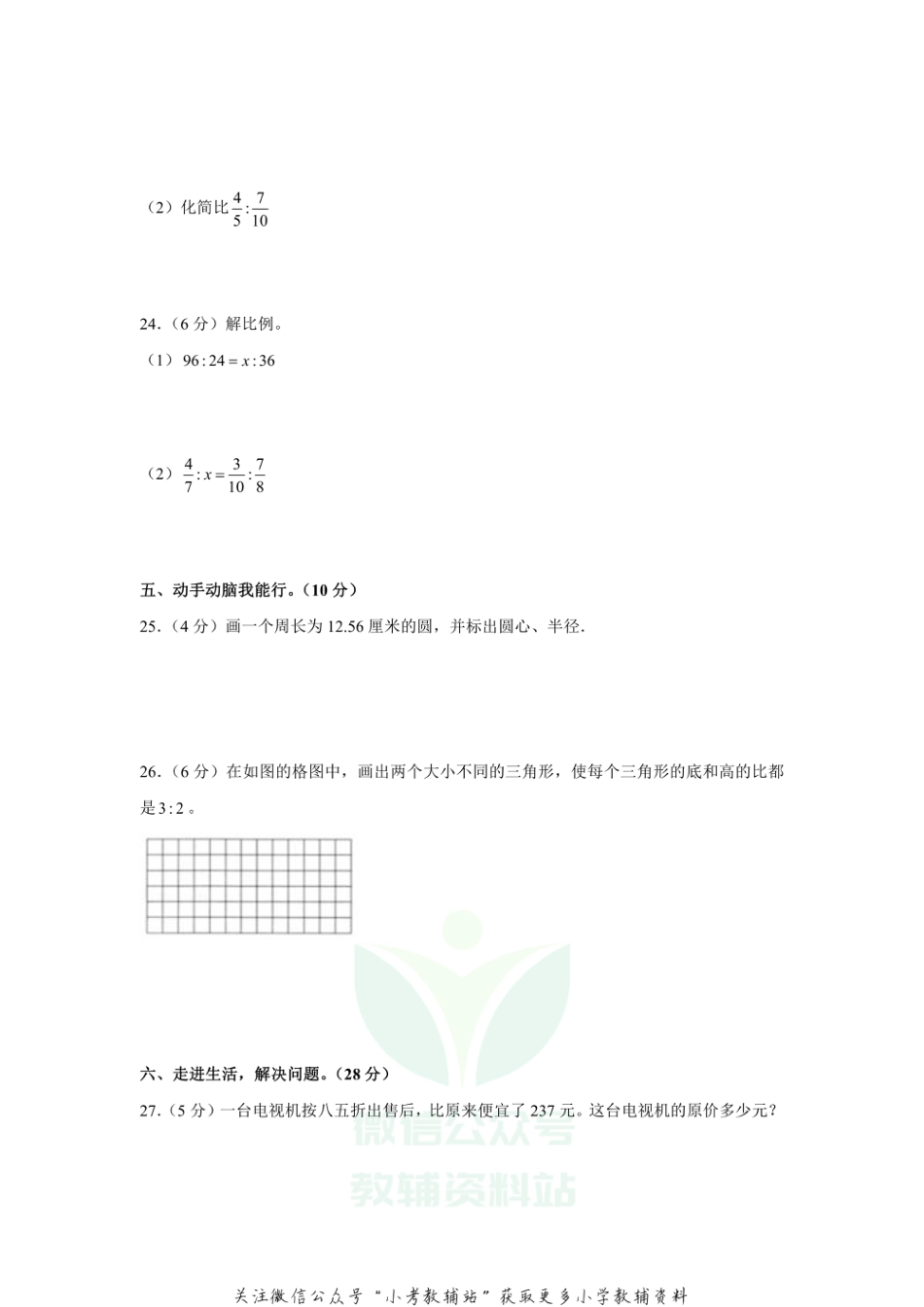 【精品真题】2020-2021学年河北省唐山市迁安市六年级（上）期末数学试卷（冀教版，含答案）_第3页