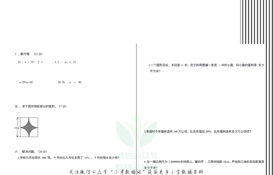 【真题】河北省沧州市数学六年级第一学期期末质量检测 2020-2021学年（冀教版，无答案，PDF）_第2页