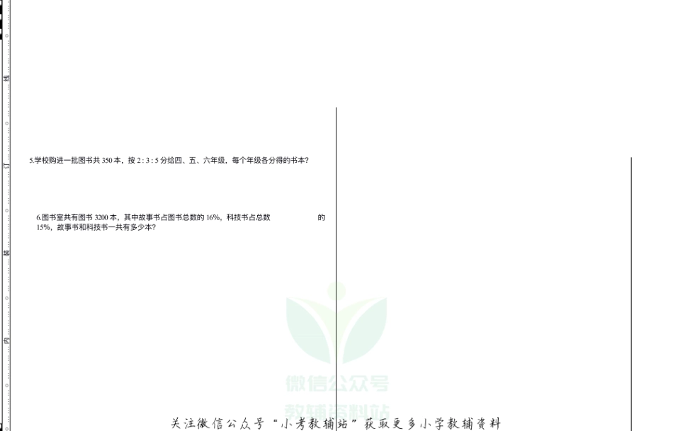 【真题】河北省沧州市数学六年级第一学期期末质量检测 2020-2021学年（冀教版，无答案，PDF）_第3页