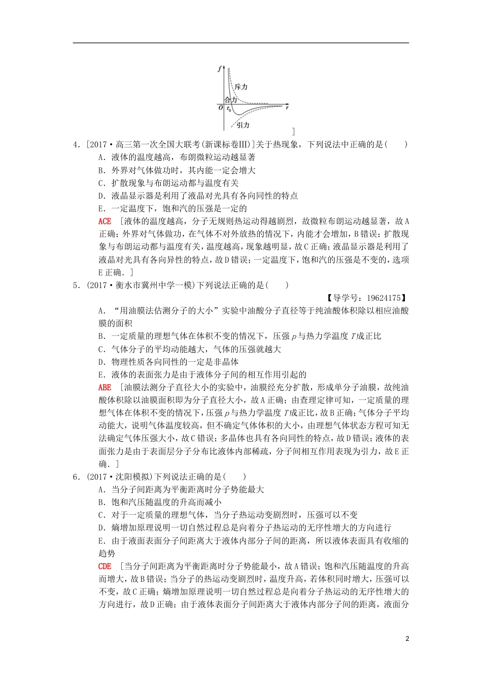 高考物理二轮复习第部分专题整合突破专题限时集训分子动理论气体及热力学定律_第2页