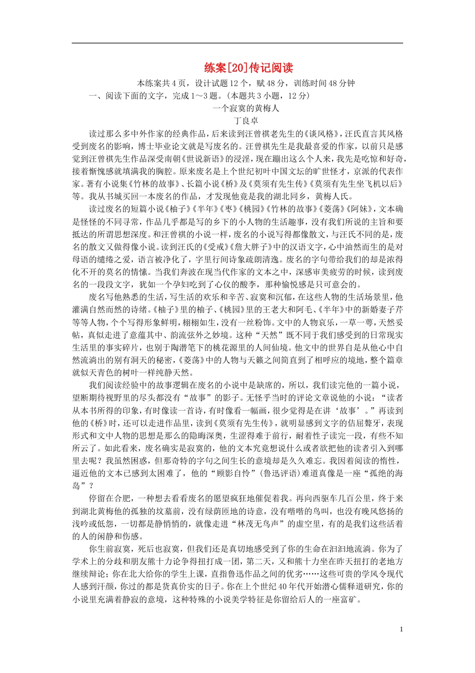 高考语文一轮复习第章现代文阅读练案传记阅读新人教_第1页