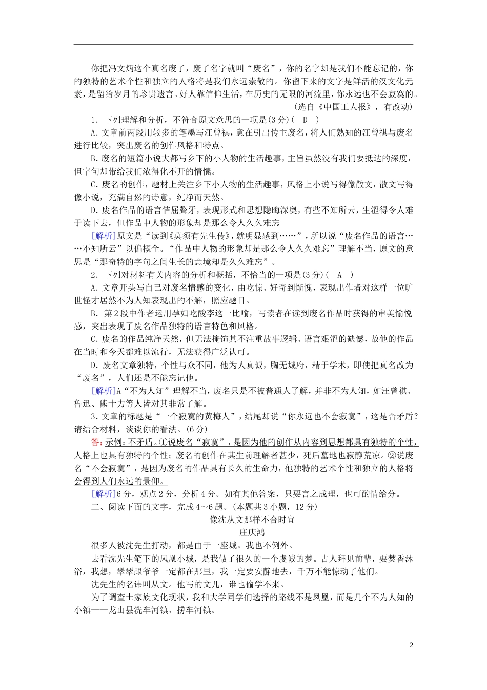 高考语文一轮复习第章现代文阅读练案传记阅读新人教_第2页